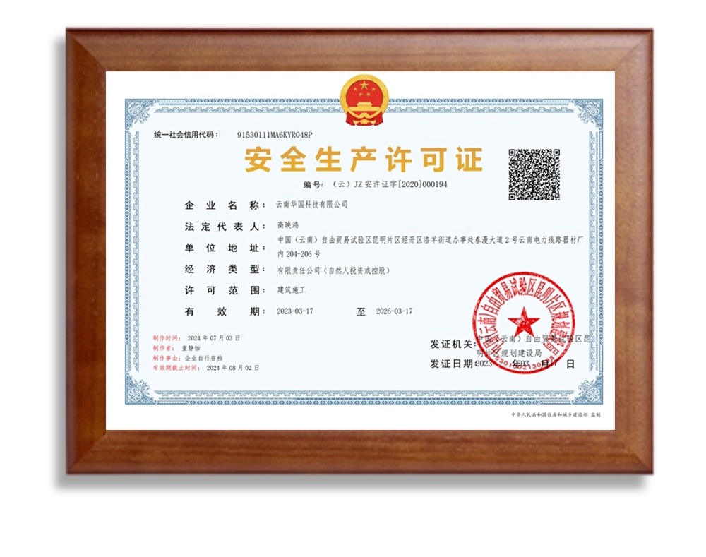 安全许可生产证书.jpg